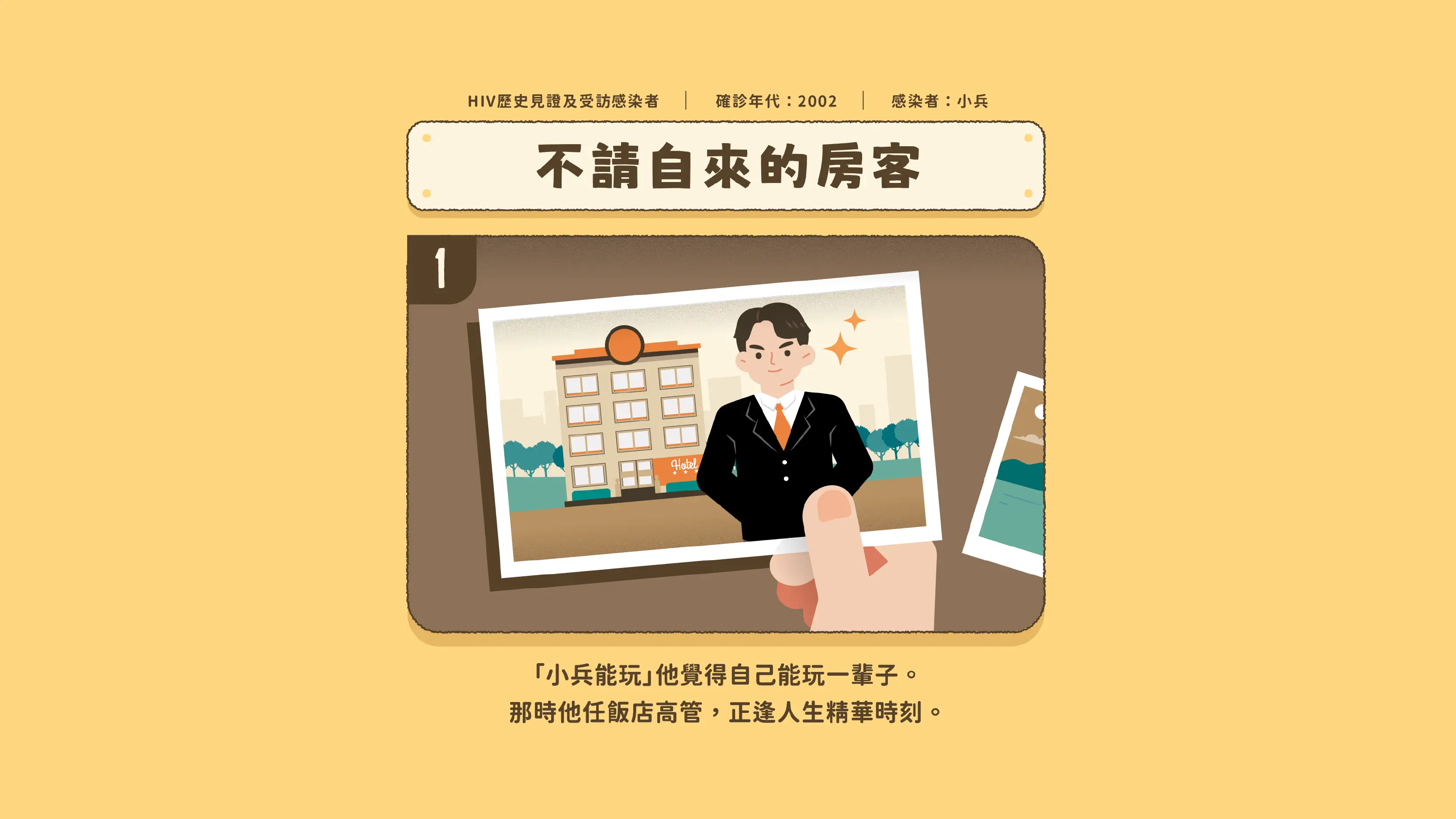 不請自來的房客